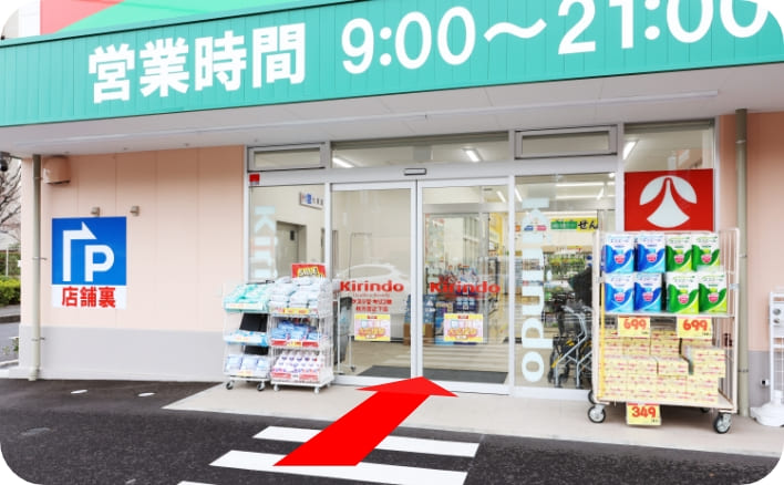 キリン堂入り口を進みます。